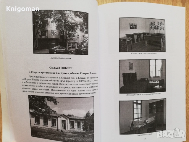 Българската памет за Йордан Йовков, Кремена Митева, Йорданка Славова, снимка 4 - Българска литература - 52372349