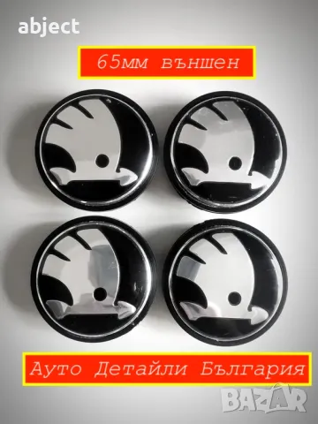56мм, 60мм и 65мм капачки за ШКОДА джанти - 5JA601151A - 3B7601171, снимка 5 - Аксесоари и консумативи - 24613413