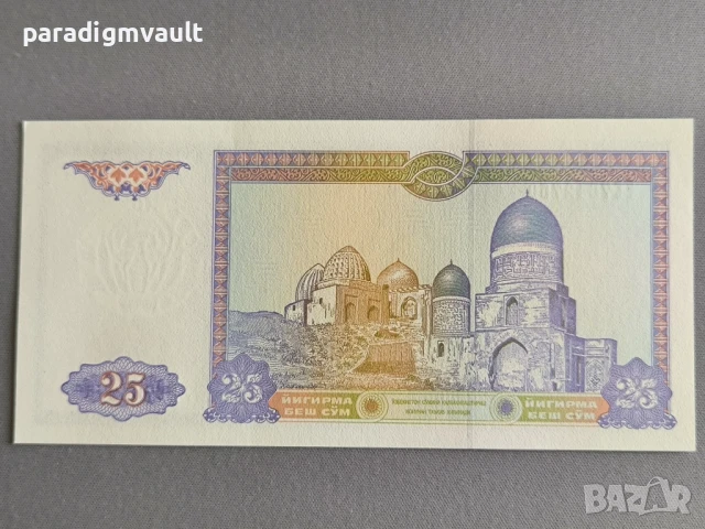 Банкнота - Узбекистан - 25 сум UNC | 1994г., снимка 2 - Нумизматика и бонистика - 51080747