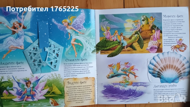 Вълшебни тайни: Фей, снимка 3 - Детски книжки - 52896421