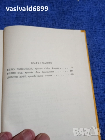 Джек Лондон том 2 , снимка 5 - Художествена литература - 51788018