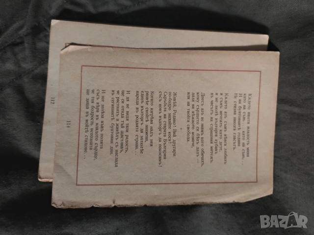книга Родината в песни Библиотека Бранник 1941, снимка 2 - Специализирана литература - 53092548