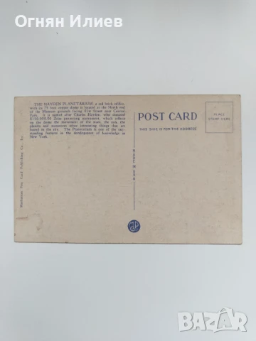 Стара пощенска картичка на Планетариума Хейдън, Ню Йорк, 1937г., снимка 2 - Филателия - 51108139