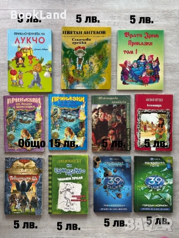 Огромна колекция от детски книги и енциклопедии - стари , снимка 10 - Детски книжки - 51023833