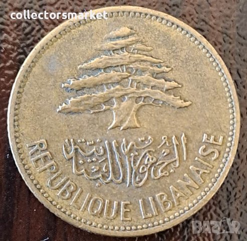 25 пистри 1961, Ливан, снимка 2 - Нумизматика и бонистика - 43908342