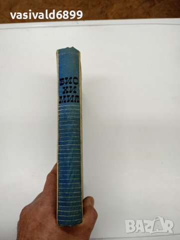 Иван Митев - Биохимия , снимка 2 - Специализирана литература - 43770943