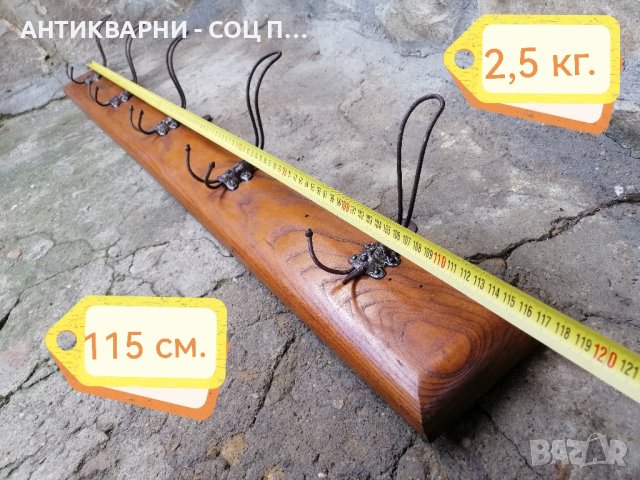 Стара Соц Дървена Закачалка / 115 см / 2,5 кг. , снимка 8 - Антикварни и старинни предмети - 43518849