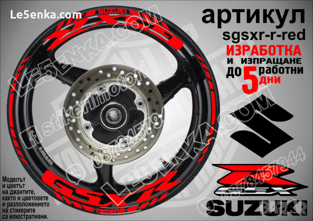 Suzuki GSX R кантове и надписи за джанти sgsxr-r-green Сузуки, снимка 6 - Аксесоари и консумативи - 39730844