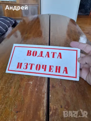 Стара табела Водата Източена, снимка 3 - Други ценни предмети - 50434711