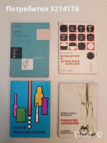 Унгарски препарати в България – Колектив