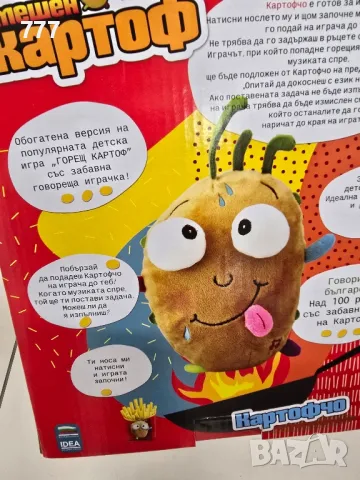 игра Горещ Смешен картоф , снимка 3 - Образователни игри - 48410305