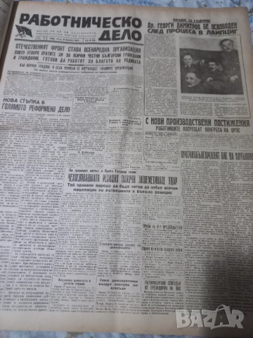 Колекция от вестник Работническо дело,160 броя,непрегъвани  от 1948 година., снимка 3 - Колекции - 52852626