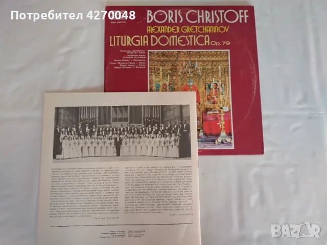 ГРАМОФОННИ ПЛОЧИ - БОРИС ХРИСТОВ, снимка 7 - Грамофонни плочи - 48355446