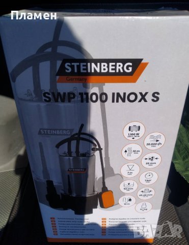 Потопяема помпа за мръсна вода Steinberg SWP 1100 Inox S, 1100W, 20.000 л/ч, Дълбочина на потапяне м, снимка 5 - Градинска техника - 38152577