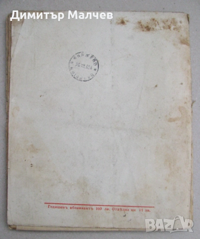 Списание Хиперион, година III (1924), книжка 1, запазено, снимка 4 - Списания и комикси - 52492380