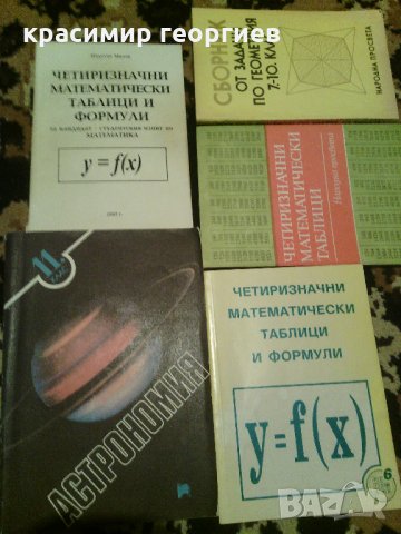 учебници и пособия по (висша) математика и физика, снимка 3 - Учебници, учебни тетрадки - 15653810