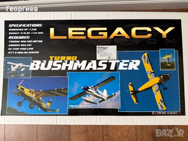 Авиомоделизъм RC самолет BUSH MASTER 84″ ARF – НОВ, ИЗЧЕРПАН МОДЕЛ, снимка 8 - Други игри - 52955627