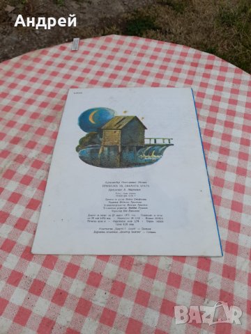 Детска книга Приказка за двамата братя, снимка 4 - Детски книжки - 33312850