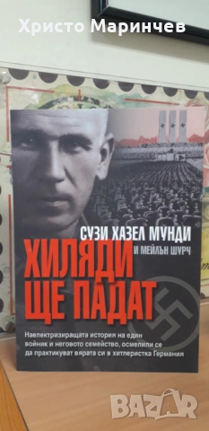 Хиляди ще падат - Наелектризиращата история за силата на вярата на един войник и неговото семейство