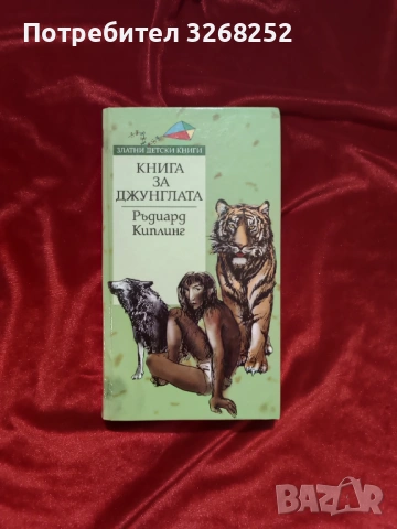 Класика за Деца и Юноши , снимка 5 - Детски книжки - 53039153