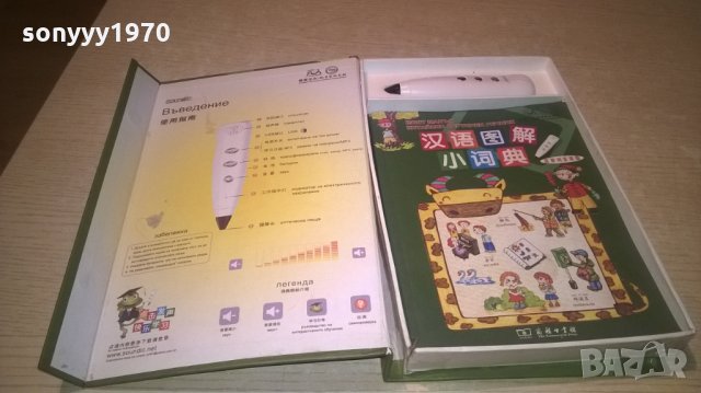 китаиски-говоряща писалка-пълен комплект, снимка 12 - Чуждоезиково обучение, речници - 26945330