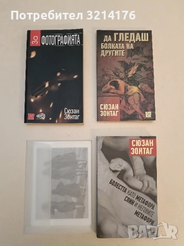 Фотографията като път(уване) към... - Вяра Попова (Отлично състояние!), снимка 2 - Специализирана литература - 51530550