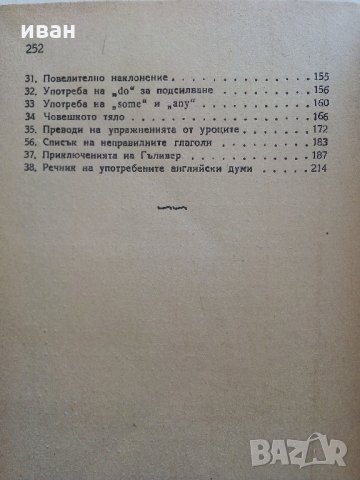 Пълно ръководство за изучаване на Английски език - Г.Чакалов - 1947 г., снимка 8 - Колекции - 33412665