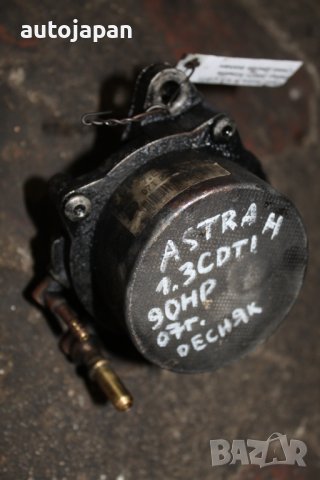 Вакум помпа Опел астра х 1.3цдти 90кс 07г Opel astra h 1.3cdti 90hp 2007