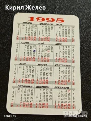 Старо календарче 95г. Застрахователна компания ОРЕЛ 🦅 за КОЛЕКЦИЯ ДЕКОРАЦИЯ 41688, снимка 4 - Колекции - 51218125