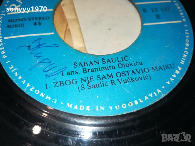 ШАБАН 1305252154, снимка 7 - Грамофонни плочи - 50277053