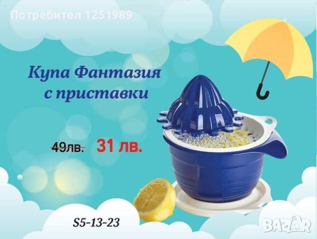 Купа Фантазия с приставки, снимка 1 - Други - 42955504