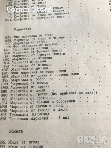 Сборник рецепти 1981 г, снимка 4 - Специализирана литература - 43151026