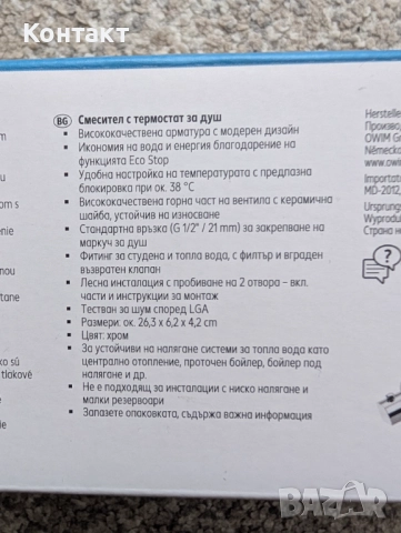 Смесител Liv & Bo с термостат, снимка 3 - Смесители - 52792975