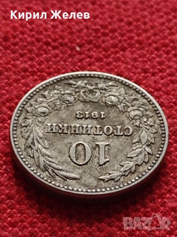 Монета  10 стотинки 1913г. Царство България за колекция - 27386, снимка 5 - Нумизматика и бонистика - 35122396