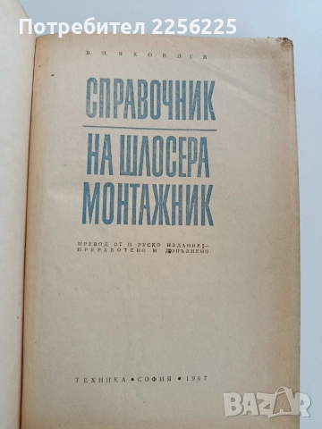 Справочник на шлосера монтажник, снимка 10 - Специализирана литература - 53563087