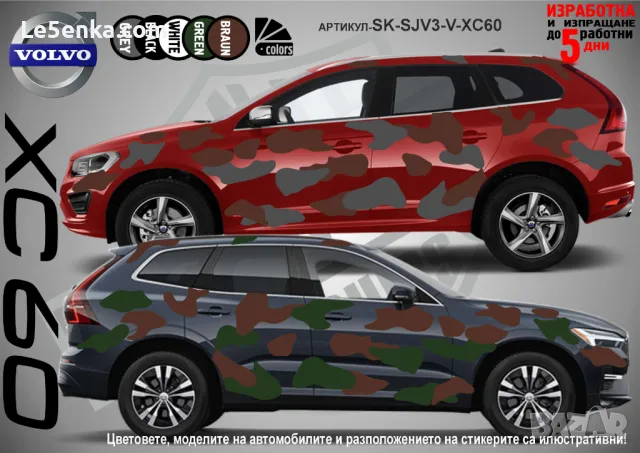 Peugeot 2008 SK-SJV3-PE-2008 Кaмуфлаж Офроуд Джип Пикап Лодка Camouflage Off-Road стикери, снимка 12 - Аксесоари и консумативи - 47917732