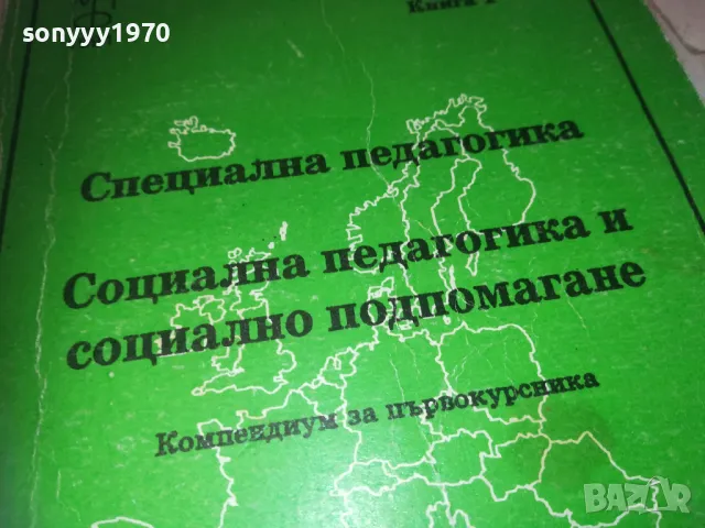 СПЕЦИАЛНА ПЕДАГОГИКА 0710241217, снимка 4 - Специализирана литература - 47492545