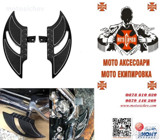МОТОЦИКЛЕТНИ СТЕПЕНКИ (пладформи)  ЗА CUSTOM,CHOPPER,CRUISER.
