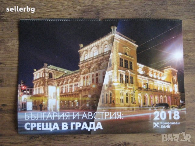 Плакати от стенни календари на тема градска архитектура, снимка 1 - Картини - 28241978
