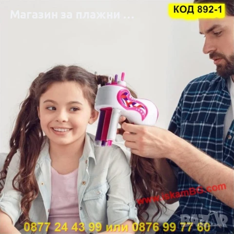 Автоматичен уред за плитки + аксесоари - КОД 892-1, снимка 6 - Електрически играчки - 50866024