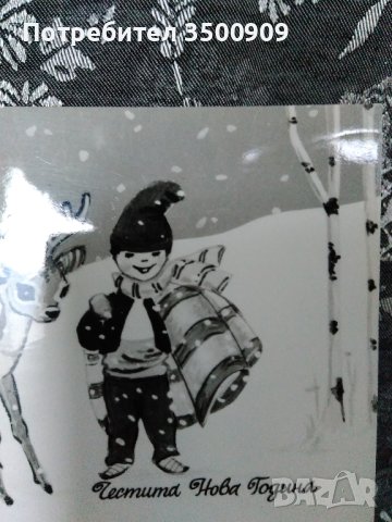 новогодишна картичка - ретро, снимка 2 - Колекции - 43672671