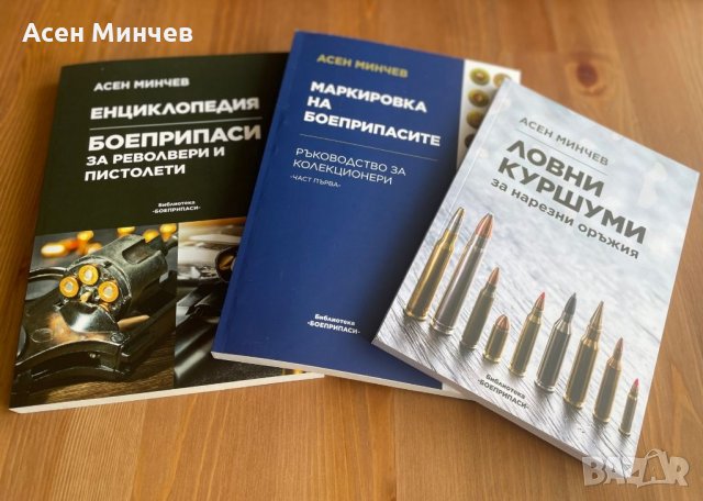Маркировка на боеприпасите, снимка 2 - Колекции - 35543968