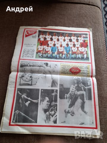 Вестник Старт 861,1987, снимка 3 - Други ценни предмети - 40549906