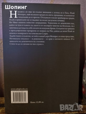 Два романа - Фентъзи, фантастика - ЧИСТО НОВИ!, снимка 2 - Художествена литература - 32826320