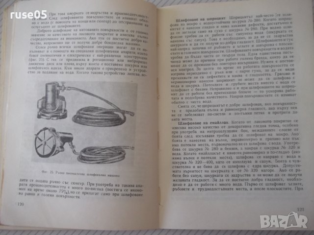 Книга "Лакови покрития в машиностроенето-И.Михов" - 160 стр., снимка 7 - Специализирана литература - 38042353