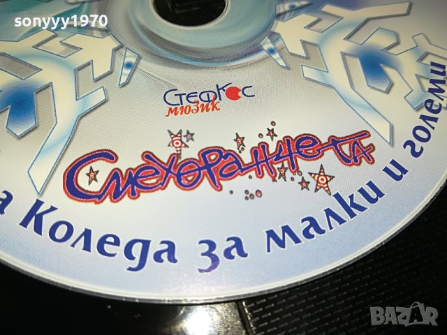 СМЕХОРАНЧЕТА ЦД 0609221607, снимка 2 - CD дискове - 37918288