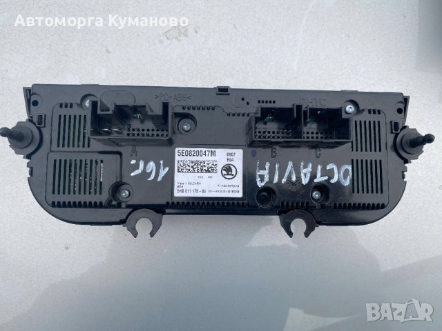Управление за климатроник 5E0820047M за Шкода Октавия III Skoda Octavia на части в автоморга Delev M, снимка 2 - Части - 38321676