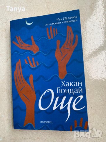 Книга, Хакан Гюндай, "Още", български език