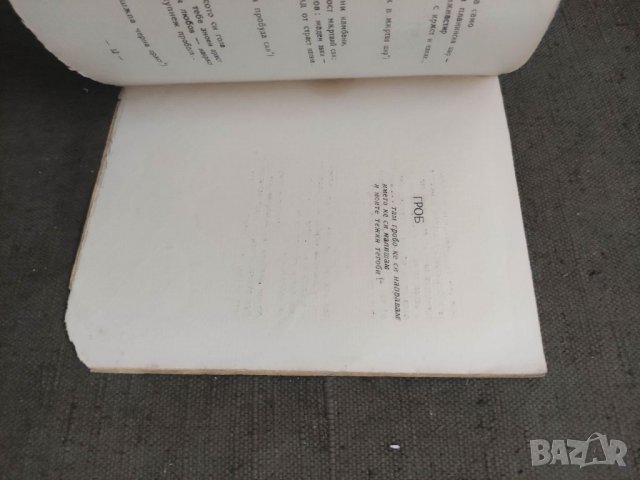 Продавам много рядка книга , снимка 6 - Художествена литература - 37902029