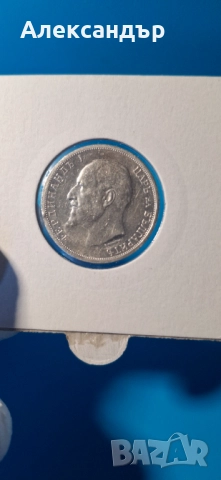Сребърни Монети Трето Българско Царство!, снимка 12 - Нумизматика и бонистика - 48076130